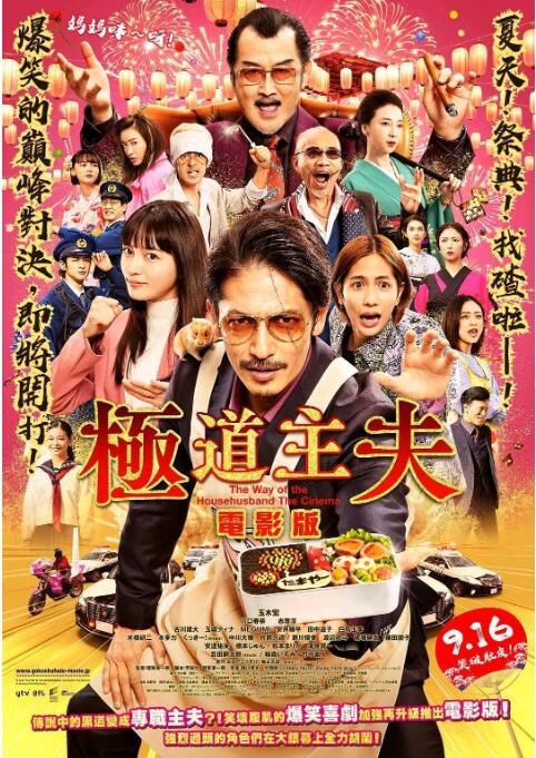2022電影 極主夫道 電影版/極道主夫電影版 木宏/川口春奈 日語中字 2022電影 極主夫道 電影版/極道主夫電影版 木宏/川口春奈 日語中字