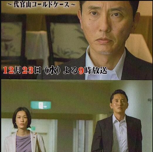 2015新推理單元劇DVD：警視廳特命刑事☆二人～代官山冰封之案 中文字幕