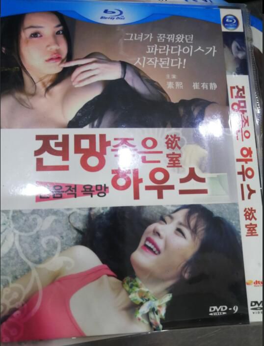 韓國電影 欲室 DVD 清晰完整版