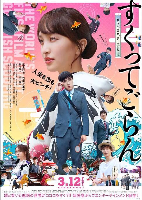 2021日本劇情《體驗撈金魚吧》尾上松也.日語中字 2021日本劇情《體驗撈金魚吧》尾上松也.日語中字
