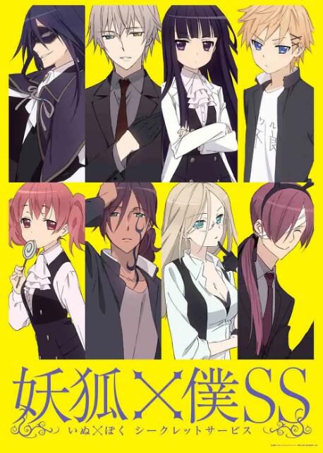 2012日本動畫 妖狐×仆SS/妖狐×僕SS 日語中字 盒裝2碟 2012日本動畫 妖狐×仆SS/妖狐×僕SS 日語中字 盒裝2碟