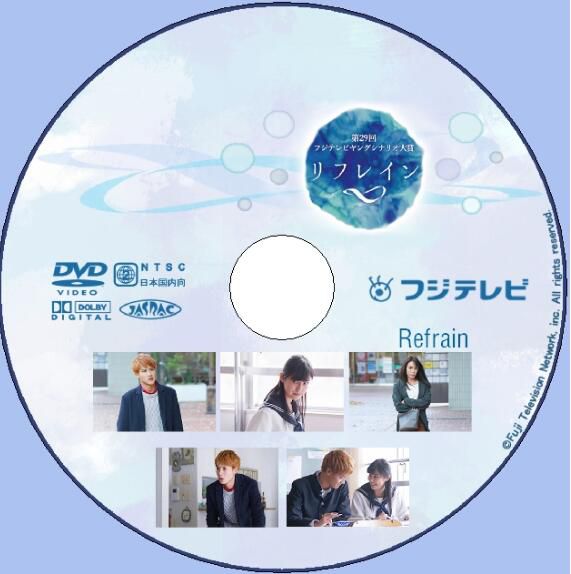 2017新懸疑單元劇DVD:Refrain【葉山獎之/恒松右裏/平子右希】 2017新懸疑單元劇DVD:Refrain【葉山獎之/恒松右裏/平子右希】