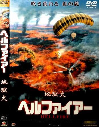 2002美國電影 地獄火 Tracey Gold 英語日語中字 DVD 2002美國電影 地獄火 Tracey Gold 英語日語中字 DVD