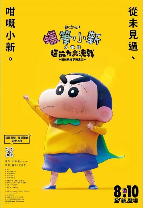 2023日本動畫電影《蠟筆小新:新次元!超能力大決戰》日語中字 盒裝1碟 2023日本動畫電影《蠟筆小新:新次元!超能力大決戰》日語中字 盒裝1碟