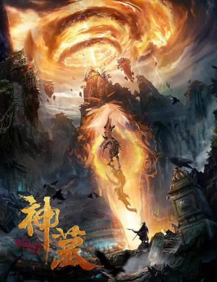 2021奇幻古裝《神墓》李明軒.國語中字 2021奇幻古裝《神墓》李明軒.國語中字