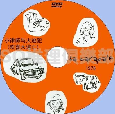 1978法國犯罪喜劇片DVD：小律師與大逃犯/歡喜大逃亡/律師與逃犯