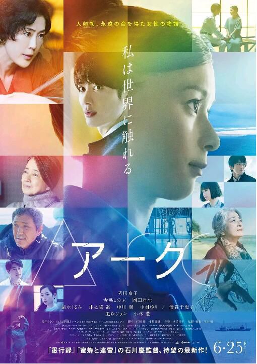2021日本劇情科幻《圓弧》芳根京子.日語中字 2021日本劇情科幻《圓弧》芳根京子.日語中字