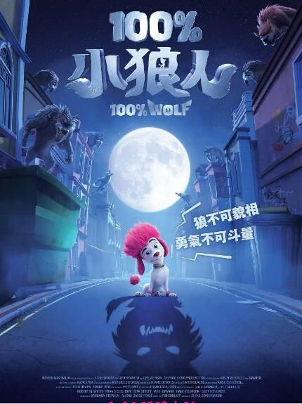 2020動畫喜劇冒險電影《純種狼/100%小狼人》.英語中英雙字 2020動畫喜劇冒險電影《純種狼/100%小狼人》.英語中英雙字