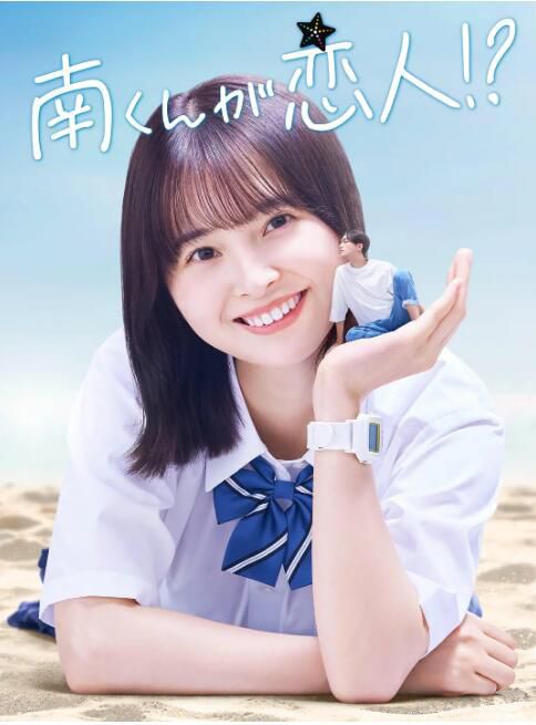 2024日劇《阿南是小情人!?》飯沼愛/八木勇征 日語中字 盒裝2碟 2024日劇《阿南是小情人!?》飯沼愛/八木勇征 日語中字 盒裝2碟