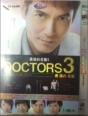 2015高分日劇 最強的名醫1-3部+SP 澤村一樹 日语中字 盒装7碟 2015高分日劇 最強的名醫1-3部+SP 澤村一樹 日语中字 盒装7碟