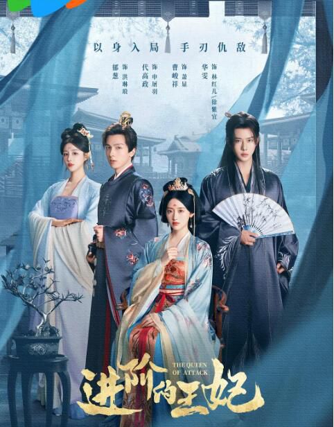 2025大陸劇 進階的王妃/The Queen of attack 郁蔥/代高政 國語中字 盒裝2碟 2025大陸劇 進階的王妃/The Queen of attack 郁蔥/代高政 國語中字 盒裝2碟