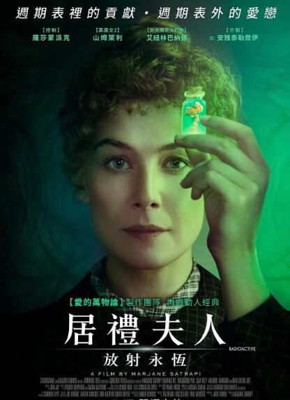 2019劇情電影 放射性物質/居禮夫人:放射永恒 高清盒裝DVD 2019劇情電影 放射性物質/居禮夫人:放射永恒 高清盒裝DVD