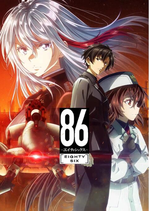 2021動畫 86 -不存在的戰區- Part.2/86 -不存在的戰區 後半部(第2季) 日語中字 2碟 2021動畫 86 -不存在的戰區- Part.2/86 -不存在的戰區 後半部(第2季) 日語中字 2碟
