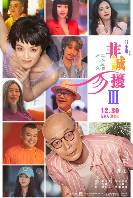 2023大陸電影《非誠勿擾3/征婚啟事》葛優/ 舒淇 國語中英雙字 2023大陸電影《非誠勿擾3/征婚啟事》葛優/ 舒淇 國語中英雙字