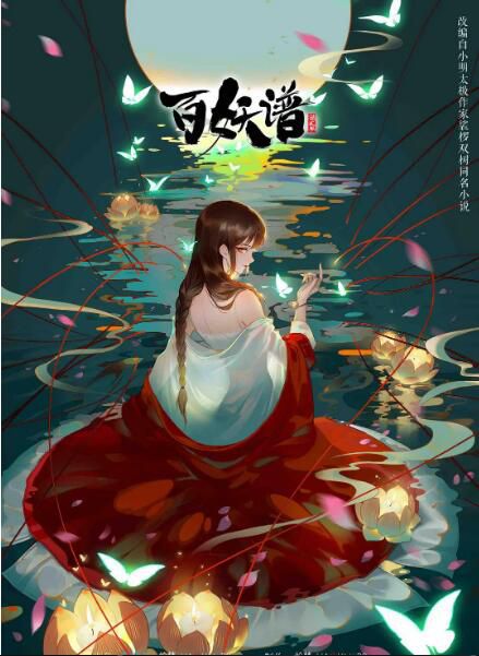 2021動畫 百妖譜 第二季 國語中字 2碟 2021動畫 百妖譜 第二季 國語中字 2碟