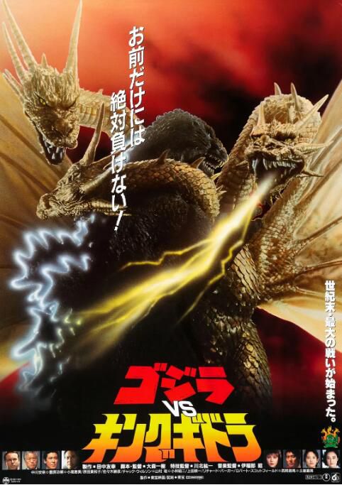 1991日本電影 哥斯拉之魔龍復仇/六度空間大水怪/哥斯拉大戰三頭龍 日語中字 盒裝1碟 1991日本電影 哥斯拉之魔龍復仇/六度空間大水怪/哥斯拉大戰三頭龍 日語中字 盒裝1碟