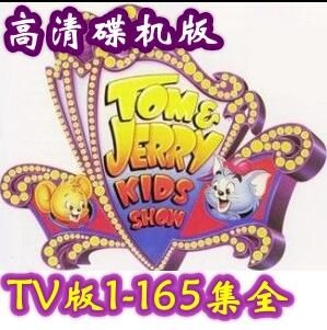 碟機動畫片DVD/Q版貓和老鼠/高清晰/英語配音1-169集全 碟機動畫片DVD/Q版貓和老鼠/高清晰/英語配音1-169集全