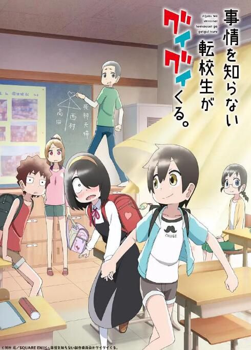 2023日本動畫 不知內情的轉學生不管三七二十一纏了上來/什麽情況都不知道的轉校生一個勁的湊過來 日語中字 2碟 2023日本動畫 不知內情的轉學生不管三七二十一纏了上來/什麽情況都不知道的轉校生一個勁的湊過來 日語中字 2碟