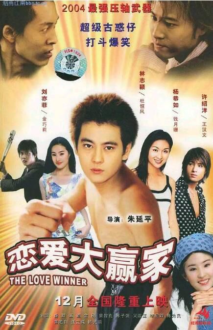 2004電影 戀愛大贏家/喜歡你喜歡我 林志穎/許紹洋 全新盒裝 2004電影 戀愛大贏家/喜歡你喜歡我 林志穎/許紹洋 全新盒裝