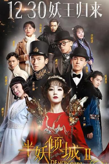 【半妖傾城2】【國語中字】【張哲翰 李壹桐】 4碟 【半妖傾城2】【國語中字】【張哲翰 李壹桐】 4碟
