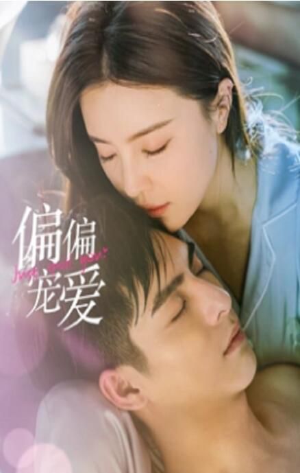 2023大陸劇《偏偏寵愛》王皓軒/宋美娜 國語中字 2碟 2023大陸劇《偏偏寵愛》王皓軒/宋美娜 國語中字 2碟