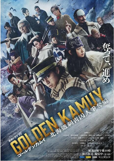 2024高分日劇 黃金神威:北海道刺青囚犯爭奪篇 +2024真人電影版 DVD 日語中字 全新盒裝3碟 2024高分日劇 黃金神威:北海道刺青囚犯爭奪篇 +2024真人電影版 DVD 日語中字 全新盒裝3碟