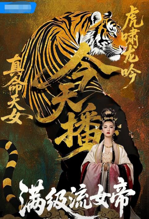2025大陸劇《滿級流女帝/鳳婿第二季/鳳婿之鳳君臨天下》張子婼/劉壬赫 國語中字 盒裝3碟 2025大陸劇《滿級流女帝/鳳婿第二季/鳳婿之鳳君臨天下》張子婼/劉壬赫 國語中字 盒裝3碟