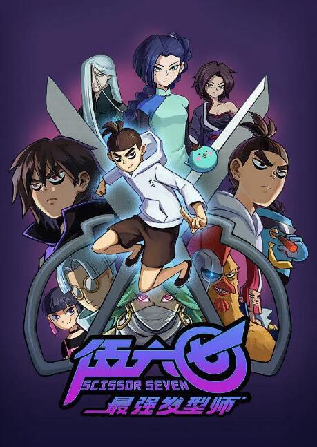 2019高分大陸動畫 伍六七之最強發型師/刺客伍六七 第二季/伍六七 第二季 國語中字 盒裝1碟