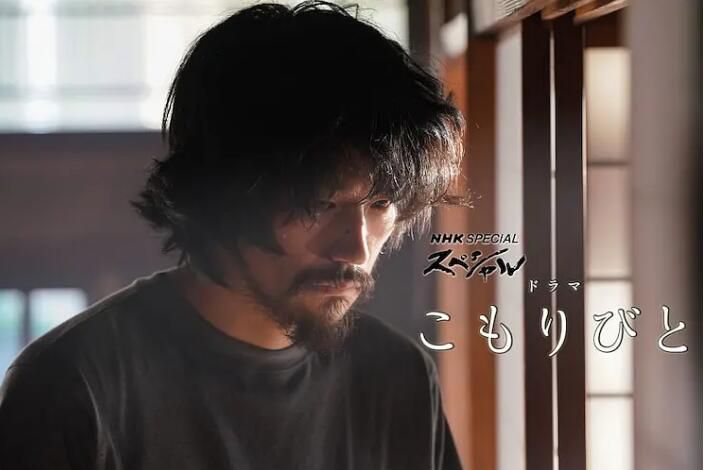 2020日劇SP 蟄居族/隱蔽的人 松山研一 日語中字 盒裝1碟 2020日劇SP 蟄居族/隱蔽的人 松山研一 日語中字 盒裝1碟