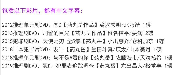 新日本推理單元DVD:推理小說家:藥丸嶽 6部電視劇+電影合集 7碟 新日本推理單元DVD:推理小說家:藥丸嶽 6部電視劇+電影合集 7碟