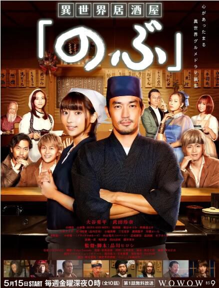 2020日劇【異世界居酒屋阿信/異世界居酒屋】【大谷亮平 武田玲奈】清晰1碟 2020日劇【異世界居酒屋阿信/異世界居酒屋】【大谷亮平 武田玲奈】清晰1碟