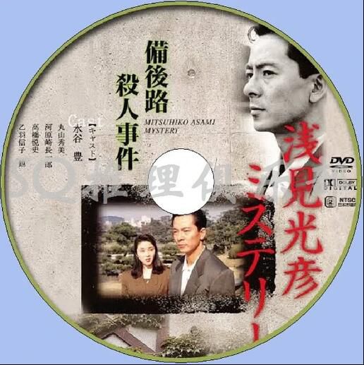 1989新推理片DVD:淺見光彥5:越後路殺人事件【內田康夫】水谷豐 1碟 1989新推理片DVD:淺見光彥5:越後路殺人事件【內田康夫】水谷豐 1碟