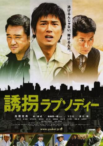 2010高清晰犯罪片DVD：綁架狂想曲/非常友拐/誘拐狂想曲【高橋克典/林遼威】