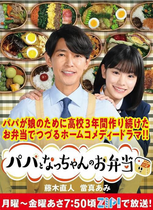 2023日劇 爸爸和小夏的便當 藤木直人/當真亞美 日語中字 2碟 2023日劇 爸爸和小夏的便當 藤木直人/當真亞美 日語中字 2碟