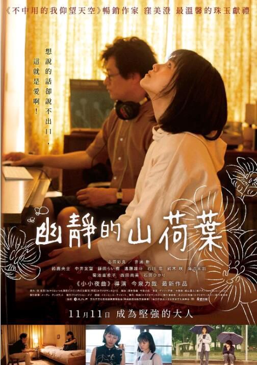 2021年日本劇情片《朦朧的山荷葉/Skeleton Flower》誌田彩良 日語中字 2021年日本劇情片《朦朧的山荷葉/Skeleton Flower》誌田彩良 日語中字