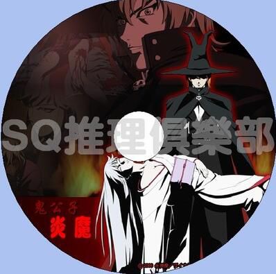 2007日本恐怖懸疑動畫DVD:鬼公子炎魔OVA 全4集【中文字幕】 2007日本恐怖懸疑動畫DVD:鬼公子炎魔OVA 全4集【中文字幕】