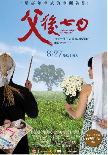 父後七日 父後七日