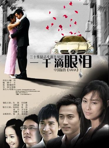 大陸劇 【一千滴眼淚】【國語中字】【朱茵 劉愷威】5碟 大陸劇 【一千滴眼淚】【國語中字】【朱茵 劉愷威】5碟