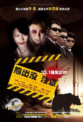 熊出沒注意 熊出沒注意