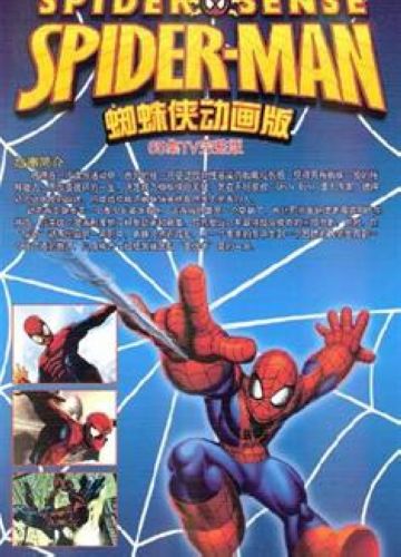 蜘蛛俠動畫版65集TV完整版 蜘蛛俠動畫版65集TV完整版