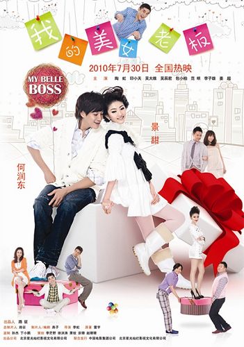 我的美女老闆 我的美女老闆