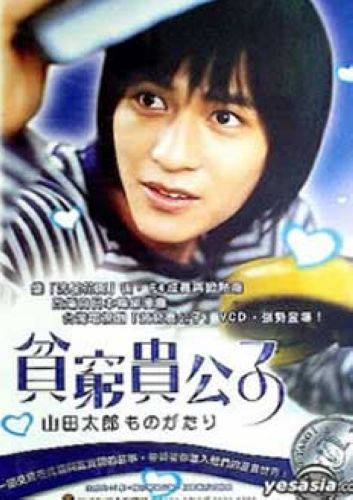 2001台劇 貧窮貴公子 周渝民/伊能靜 國語中字 盒裝4碟 2001台劇 貧窮貴公子 周渝民/伊能靜 國語中字 盒裝4碟