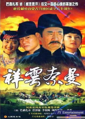 祥雲奈曼 祥雲奈曼