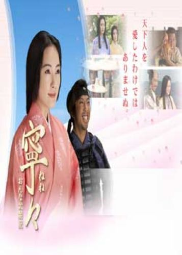 甯寧女太閣記/寧寧女太閣記 甯寧女太閣記/寧寧女太閣記