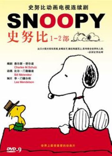 史努比/SNOOPY 1+2部 56集完整版