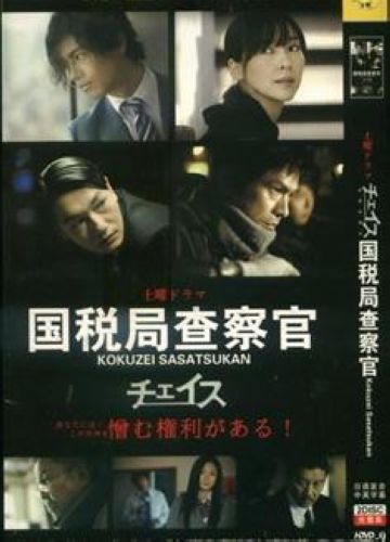 國稅局查察官/國稅監察官/國稅查察官 國稅局查察官/國稅監察官/國稅查察官