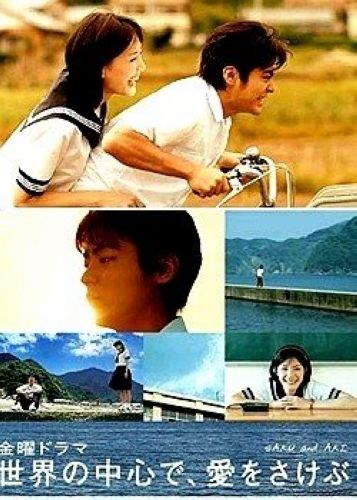 日劇 在世界中心呼喚愛 TV+特典+電影 綾瀨遙/山田孝之 7DVD盒裝 日劇 在世界中心呼喚愛 TV+特典+電影 綾瀨遙/山田孝之 7DVD盒裝