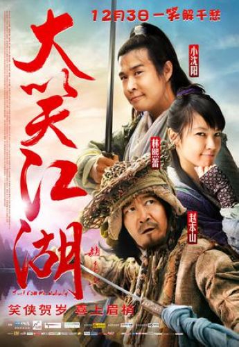 大笑江湖 大笑江湖