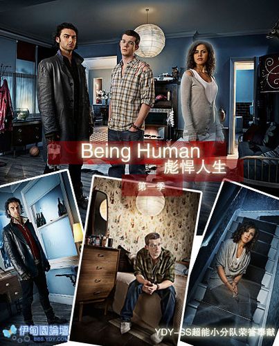 彪悍人生第一季/Being Human season 1