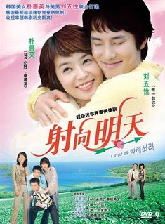 射向明天 射向明天